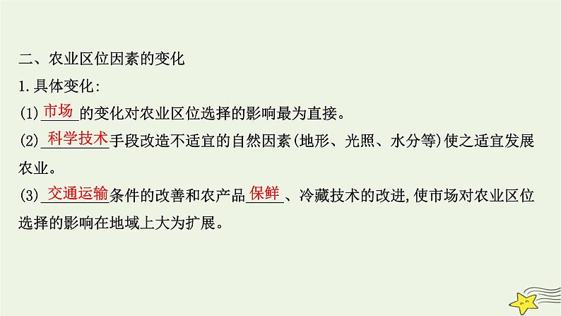 高考地理一轮复习第十章产业区位因素第一节农业区位因素及其变化课件新人教版第8页
