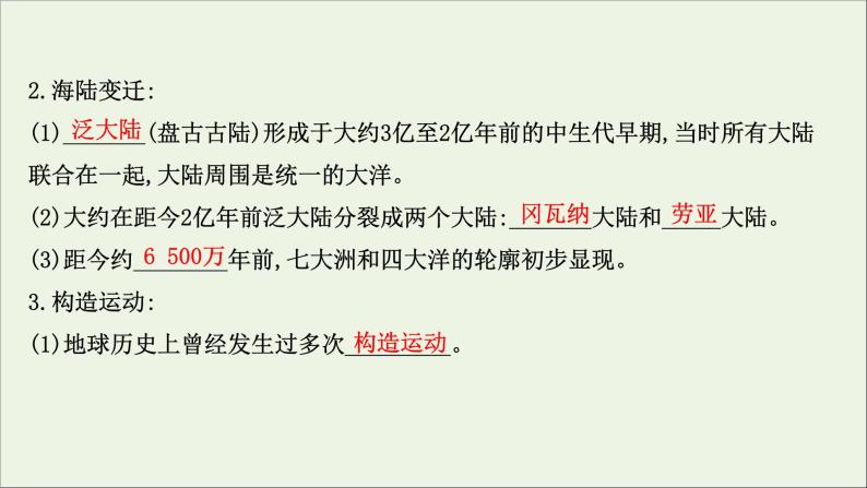 高考地理一轮复习第二单元从宇宙中看地理环境第二节地球的形成与演化和地球的圈层结构课件鲁教版08