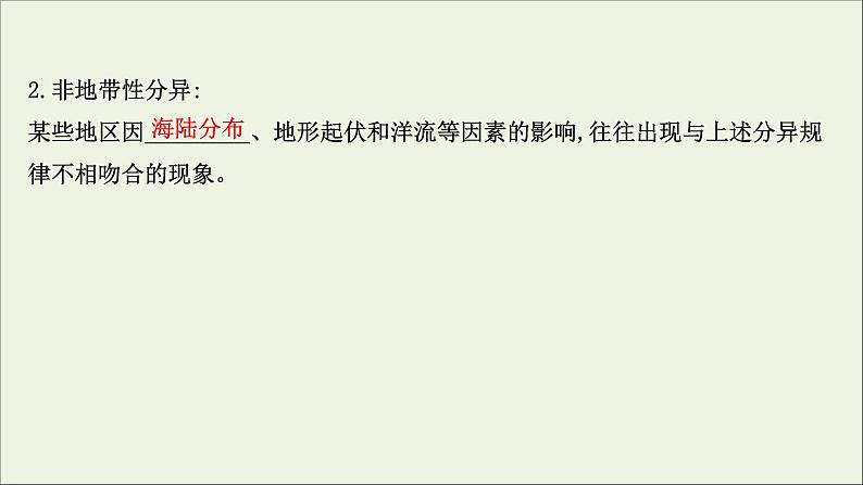 高考地理一轮复习第六单元自然环境的特征第一节自然环境的差异性课件鲁教版第8页