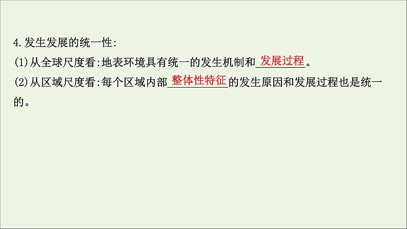 高考地理一轮复习第六单元自然环境的特征第二节自然环境的整体性课件鲁教版第7页