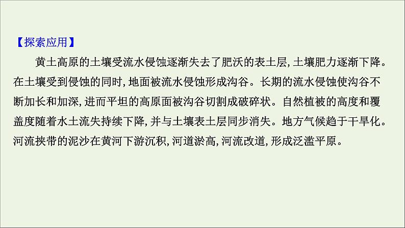 高考地理一轮复习第六单元自然环境的特征第二节自然环境的整体性课件鲁教版第8页