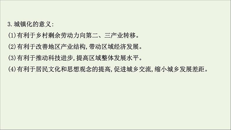 高考地理一轮复习第九单元乡村和城镇第二节城镇化课件鲁教版05