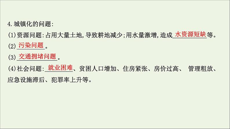 高考地理一轮复习第九单元乡村和城镇第二节城镇化课件鲁教版06