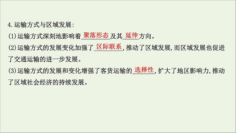 高考地理一轮复习第十一单元环境与发展第一节交通运输与区域发展课件鲁教版第4页