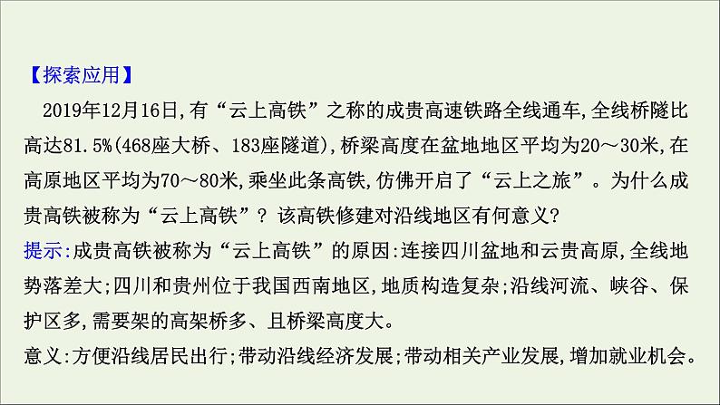 高考地理一轮复习第十一单元环境与发展第一节交通运输与区域发展课件鲁教版第5页