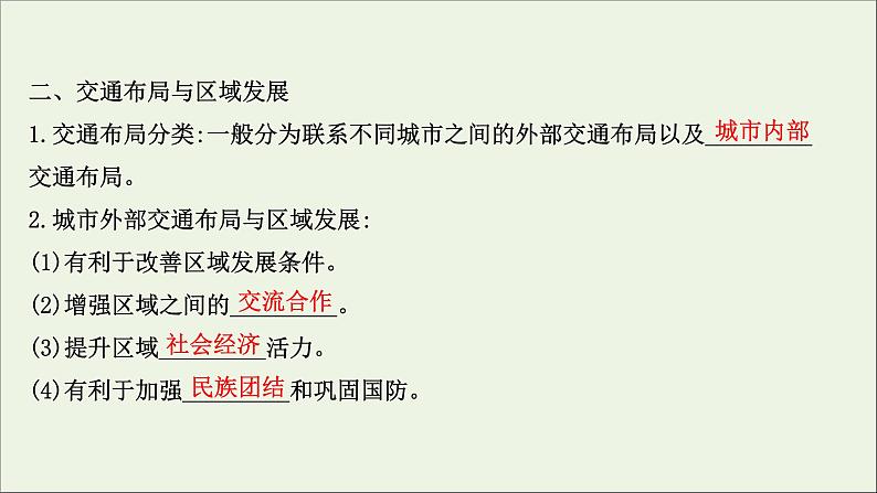 高考地理一轮复习第十一单元环境与发展第一节交通运输与区域发展课件鲁教版第6页