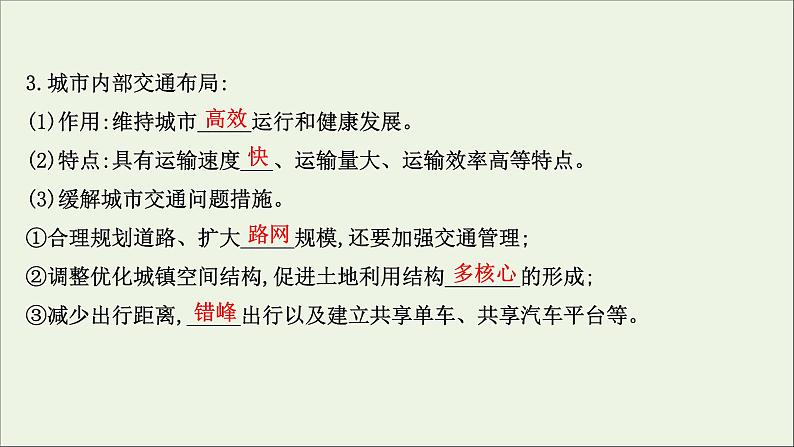 高考地理一轮复习第十一单元环境与发展第一节交通运输与区域发展课件鲁教版第7页