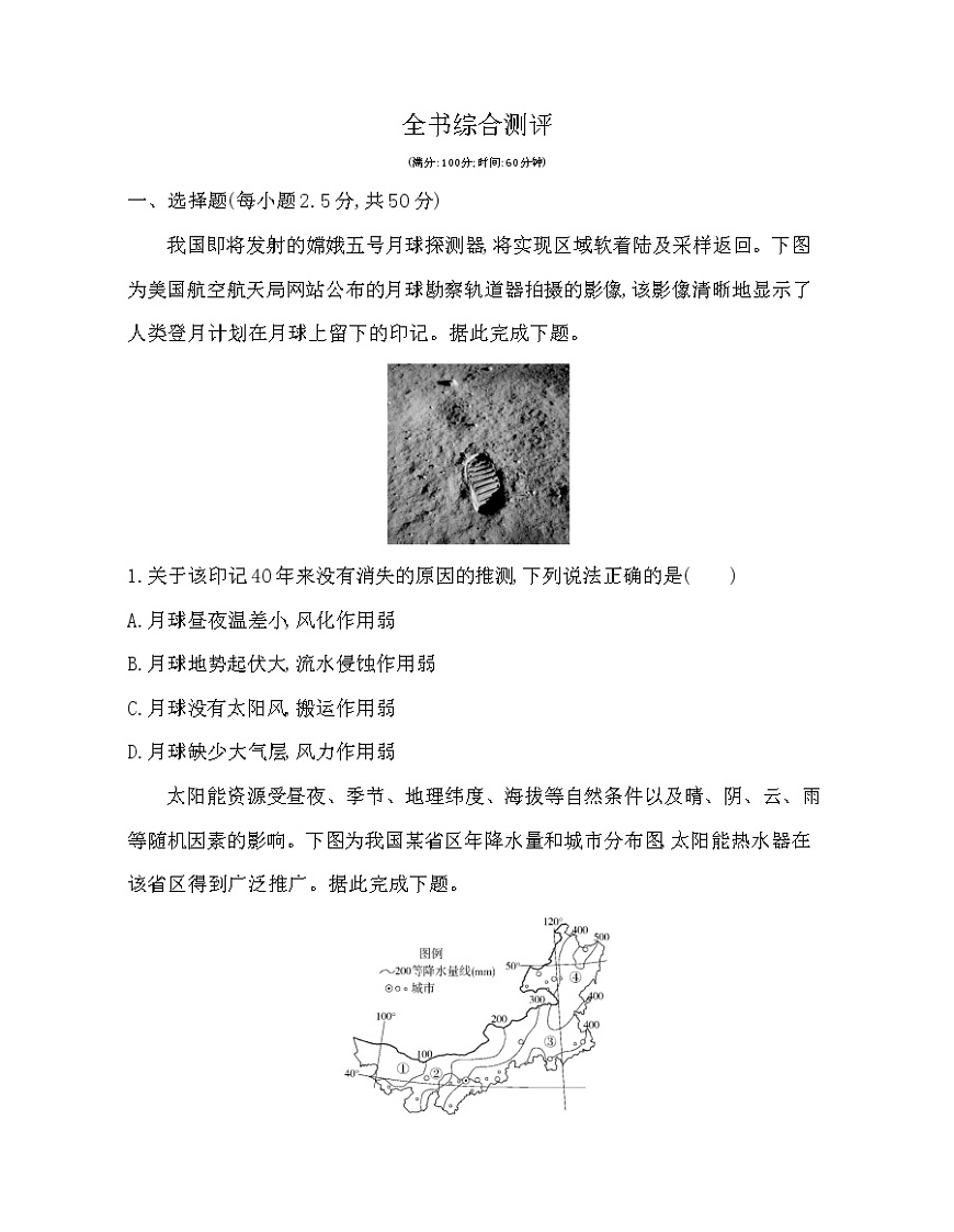 必修第一冊(cè)綜合測評(píng)第1頁