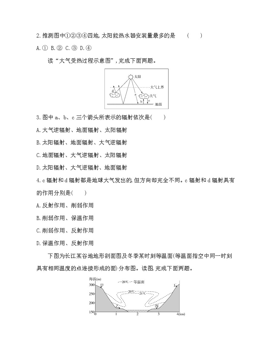 必修第一冊(cè)綜合測評(píng)第2頁