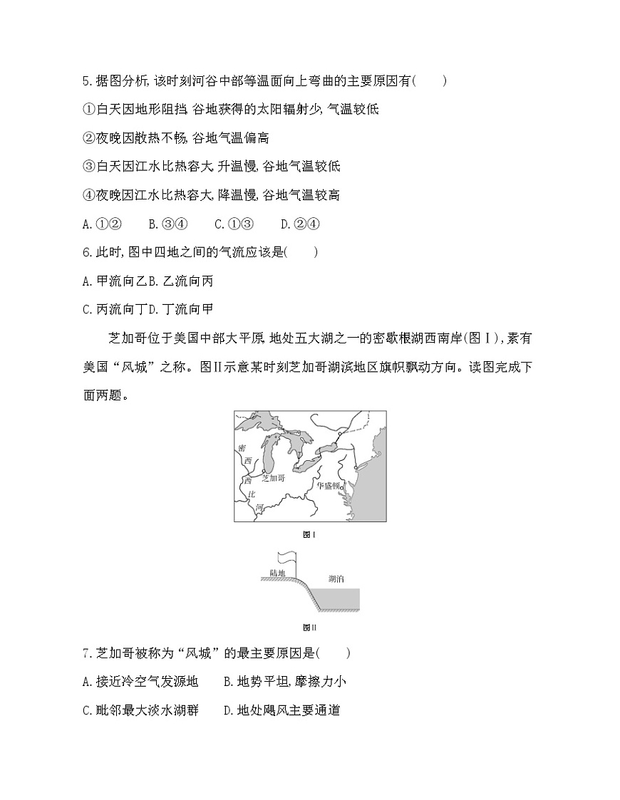 必修第一冊(cè)綜合測評(píng)第3頁