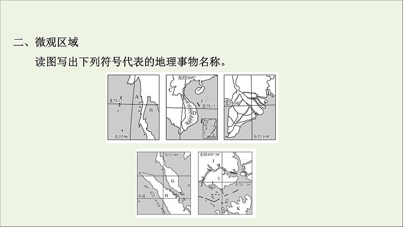 高考地理一轮复习第十二单元世界地理热点区域和国家第一节世界热点区域课件鲁教版第4页