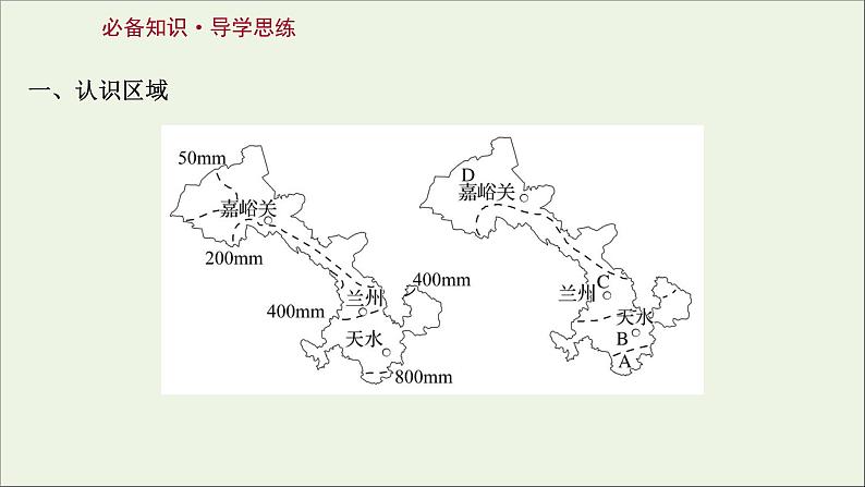 高考地理一轮复习第十四单元地理环境与区域发展课件鲁教版03