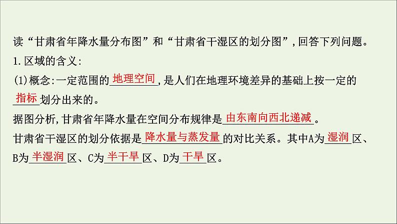 高考地理一轮复习第十四单元地理环境与区域发展课件鲁教版04