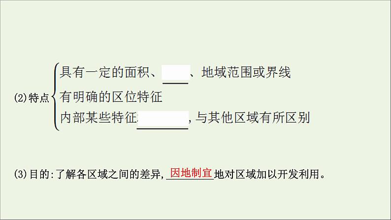高考地理一轮复习第十四单元地理环境与区域发展课件鲁教版05