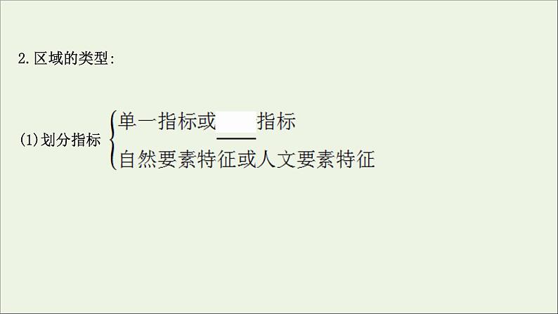 高考地理一轮复习第十四单元地理环境与区域发展课件鲁教版06