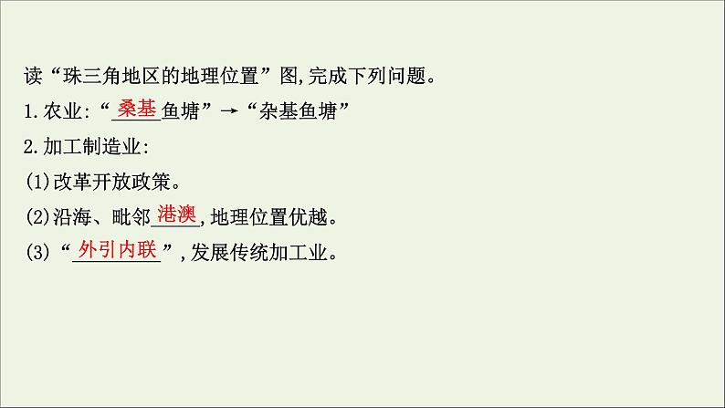 高考地理一轮复习第十五单元不同类型区域的发展第三节产业结构转型地区的发展__以珠三角地区为例课件鲁教版04