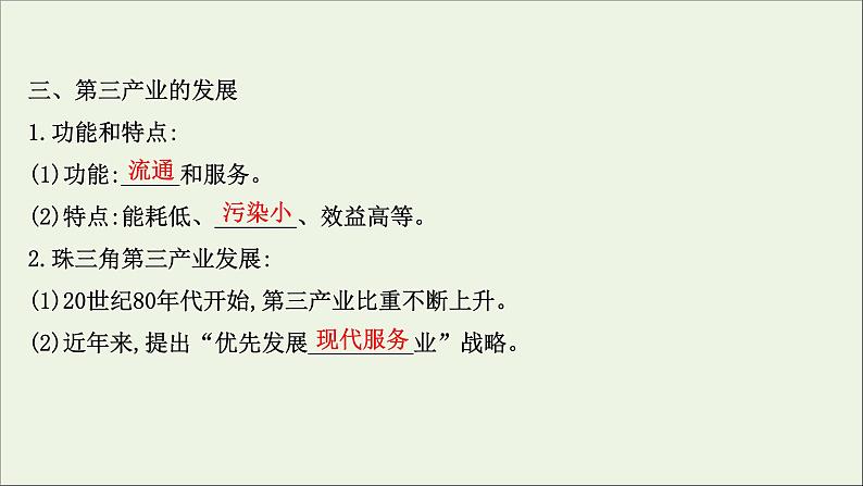 高考地理一轮复习第十五单元不同类型区域的发展第三节产业结构转型地区的发展__以珠三角地区为例课件鲁教版07