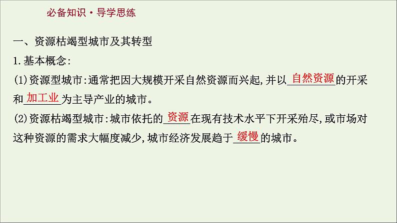 高考地理一轮复习第十六章资源环境与区域发展第三节资源枯竭型城市的转型发展课件新人教版第3页