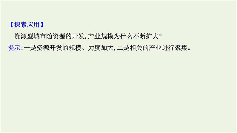 高考地理一轮复习第十六章资源环境与区域发展第三节资源枯竭型城市的转型发展课件新人教版第5页