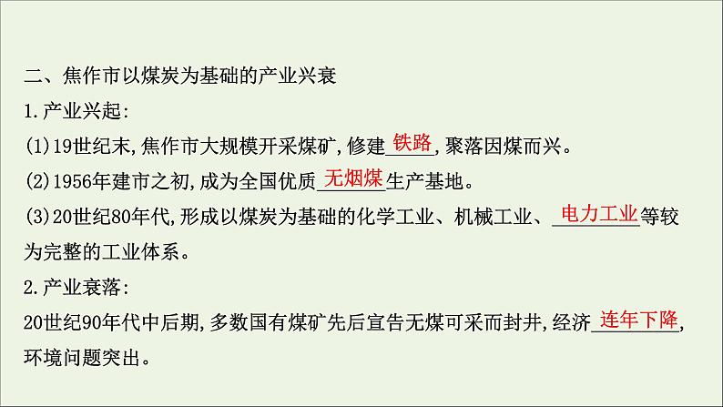 高考地理一轮复习第十六章资源环境与区域发展第三节资源枯竭型城市的转型发展课件新人教版第6页