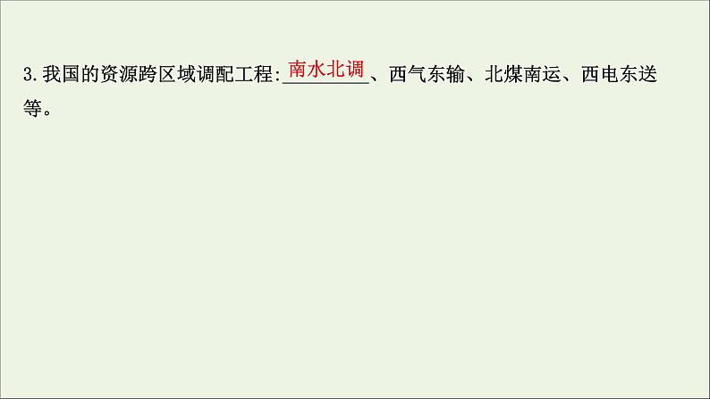 高考地理一轮复习第十八章区际联系与区域协调发展第二节资源跨区域调配课件新人教版06