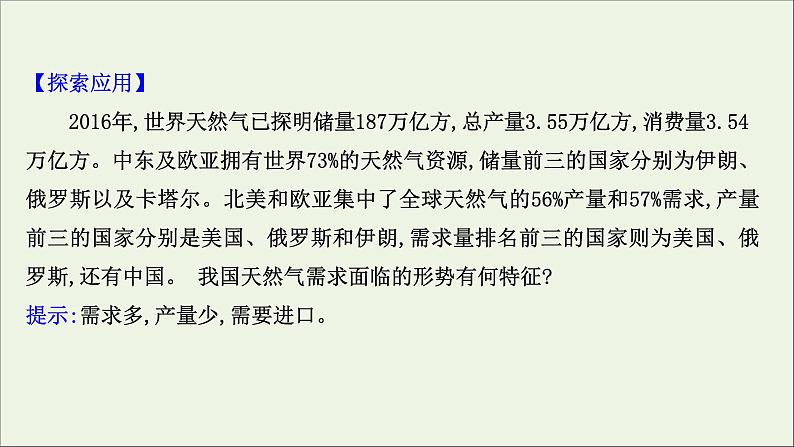高考地理一轮复习第十八章区际联系与区域协调发展第二节资源跨区域调配课件新人教版07