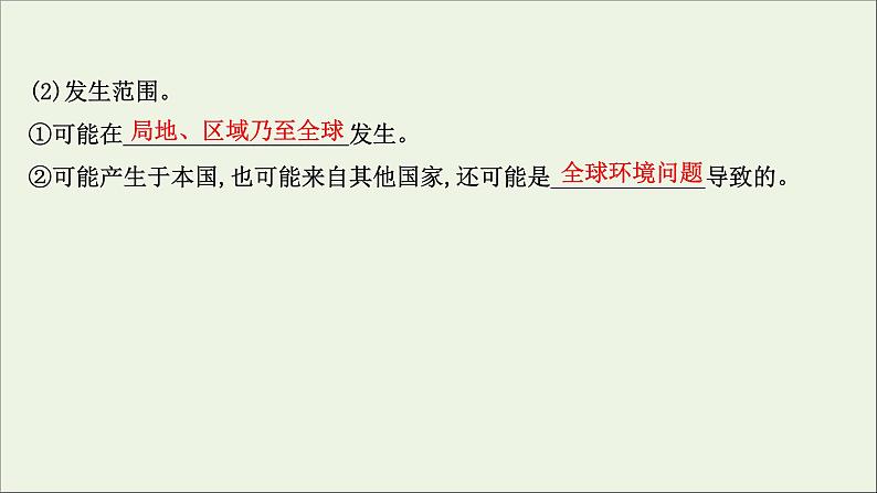 高考地理一轮复习第二十一章环境安全与国家安全第一节环境安全的认识及环境污染与国家安全课件新人教版08