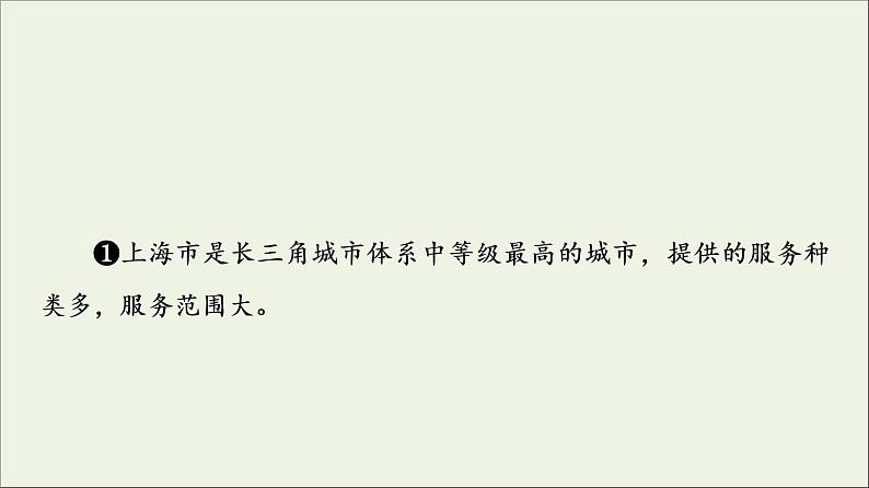 高考地理一轮复习第11单元区域联系与区域发展第1节大都市辐射对区域发展的影响__以上海市为例课件鲁教版07