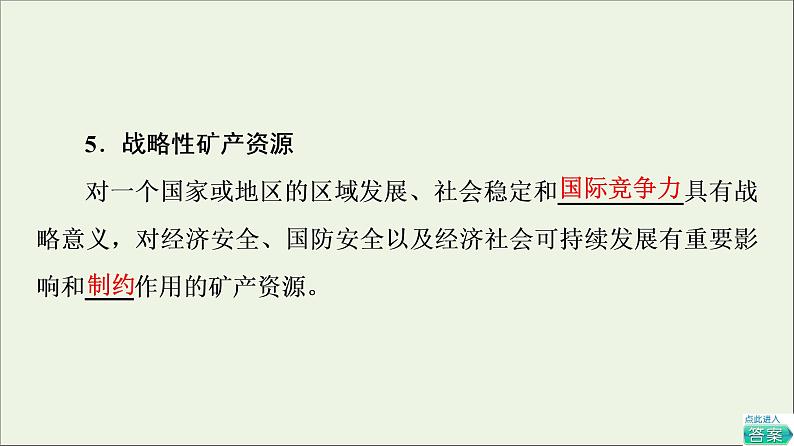 高考地理一轮复习第13单元自然资源与国家安全第1节自然资源与人类活动石油与国家安全课件鲁教版07