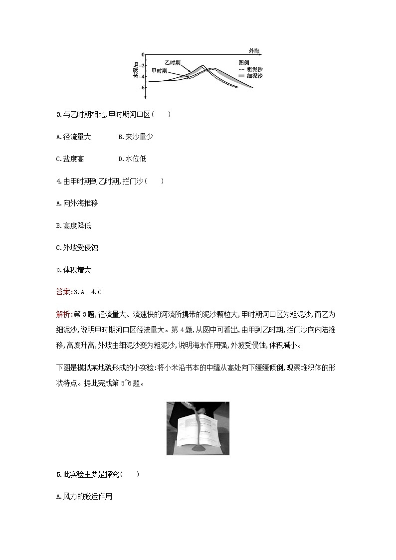 高考地理一轮复习课时规范练11营造地表形态的力量含解析新人教版02