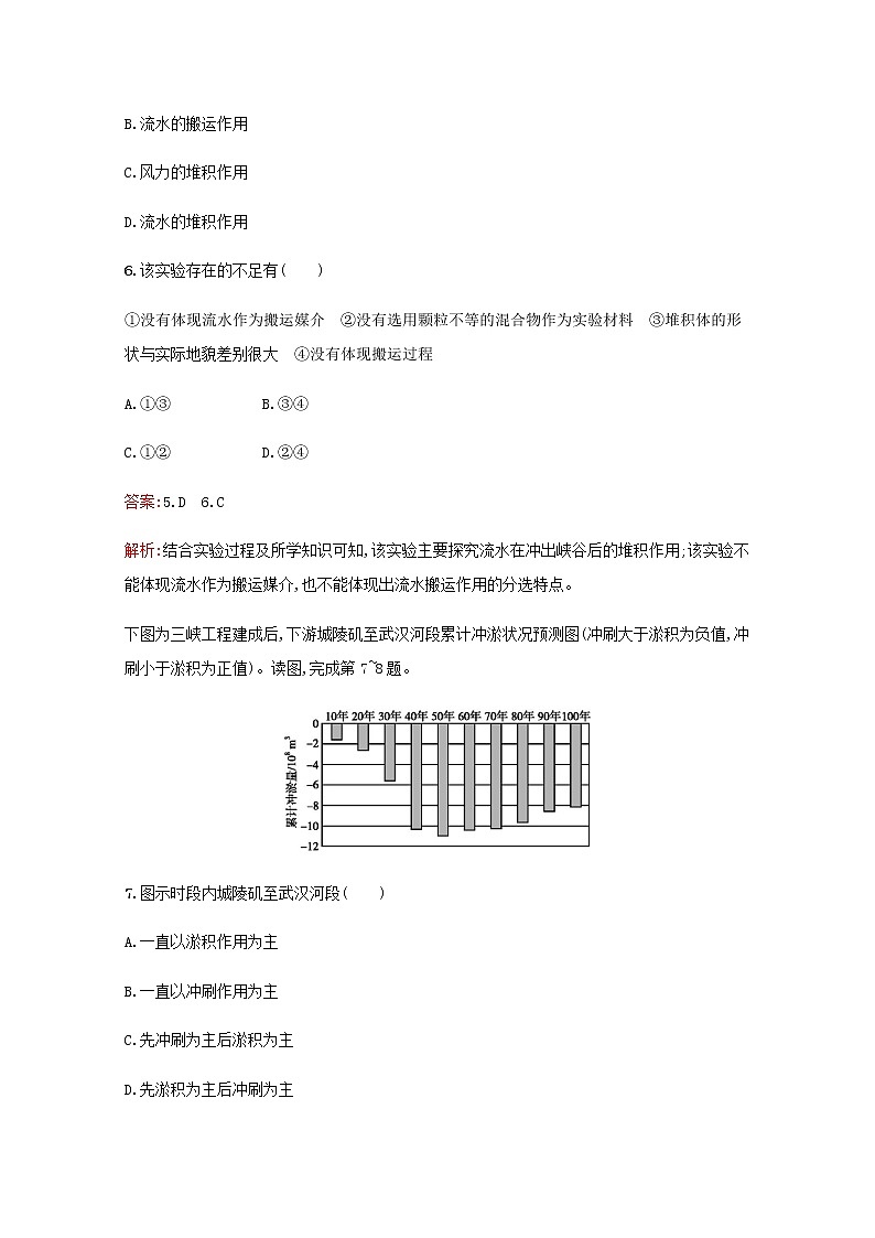 高考地理一轮复习课时规范练11营造地表形态的力量含解析新人教版03