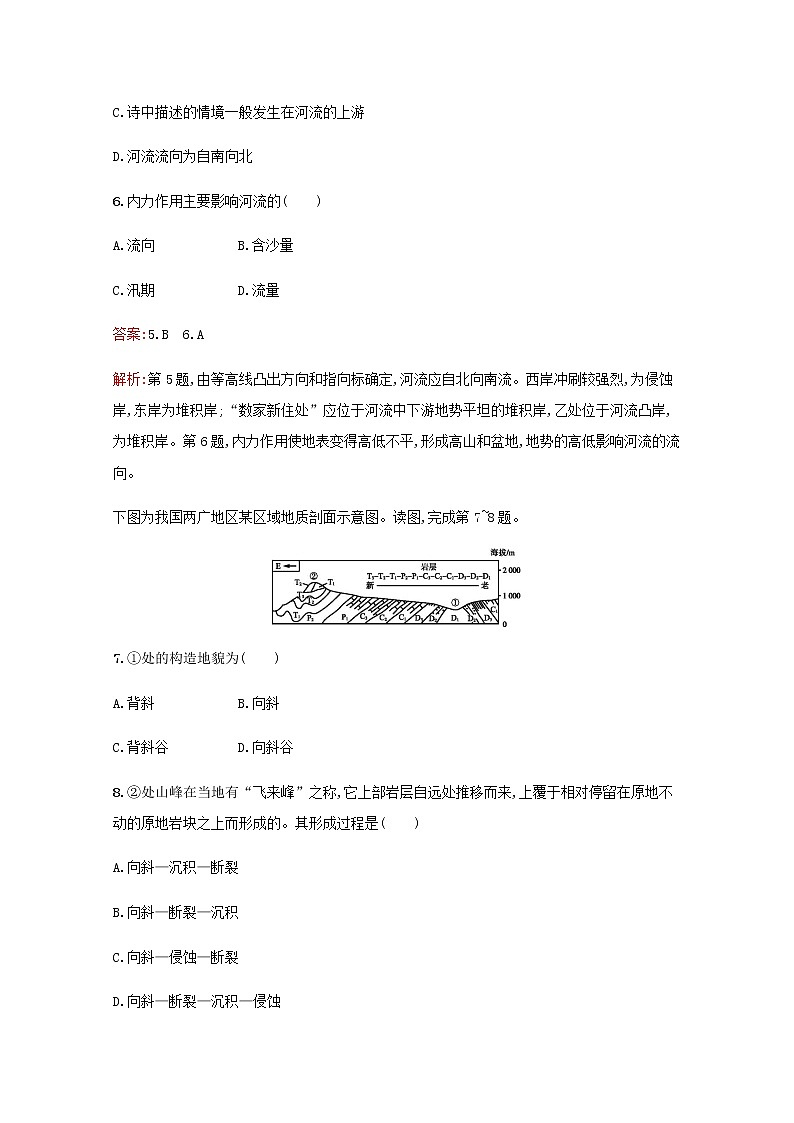 高考地理一轮复习课时规范练12山地的形成与河流地貌的发育含解析新人教版03
