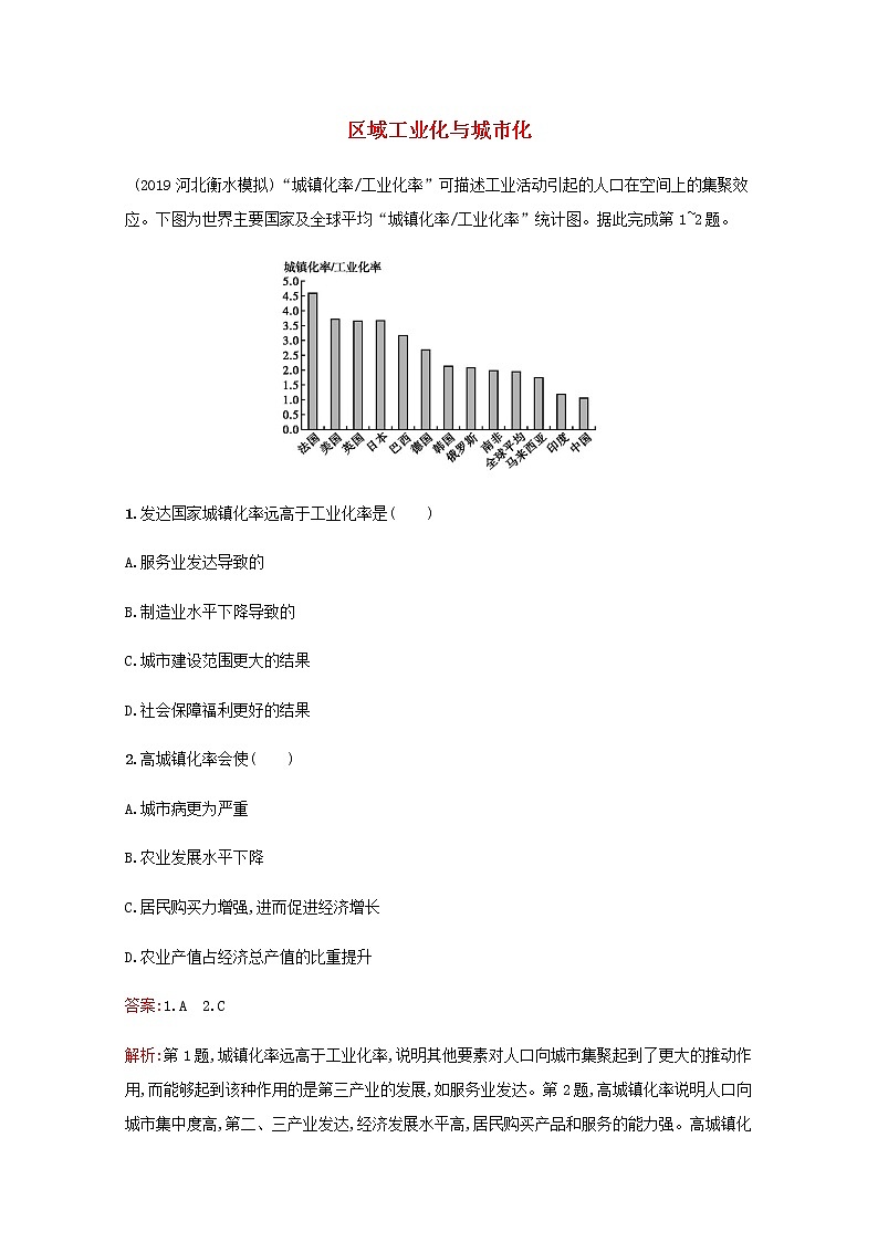 高考地理一轮复习课时规范练33区域工业化与城市化含解析新人教版第1页