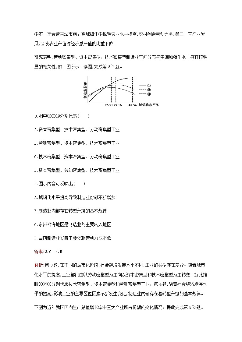 高考地理一轮复习课时规范练33区域工业化与城市化含解析新人教版第2页