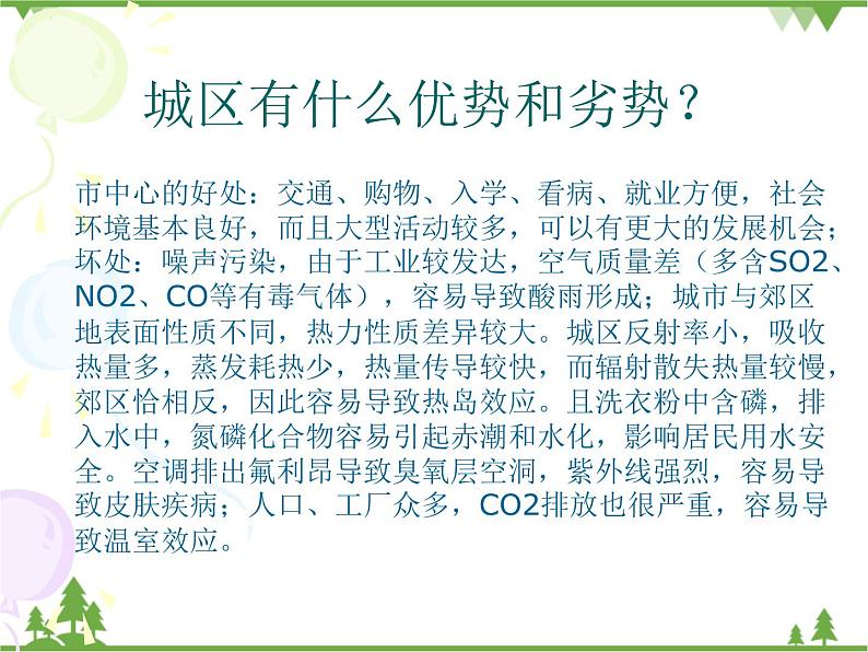 人民版地理必修二2.4问题研究 从市中心到郊区,你选择住在哪里 课件第6页