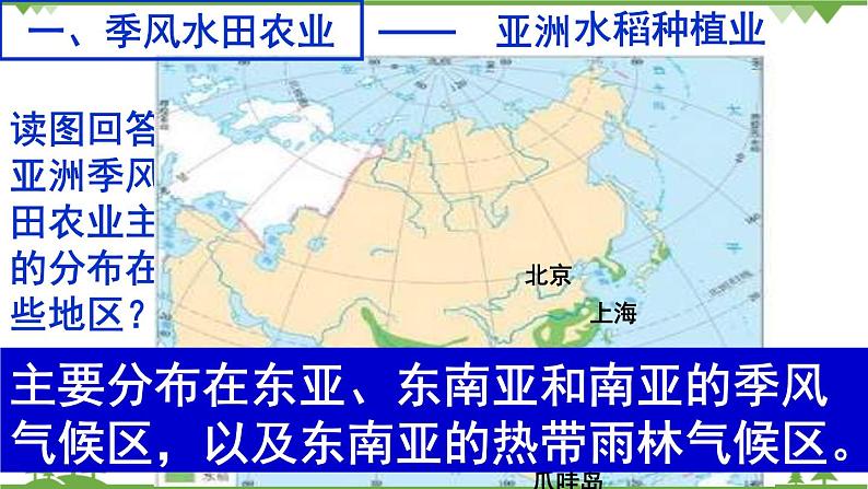 人教版(新课标)地理必修二 3.2以种植业为主的农业地域类型 课件PPT04