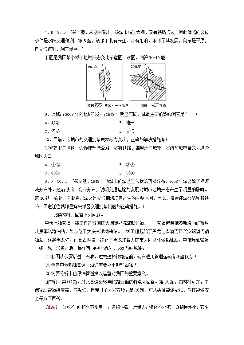 高中地理课后练习10区域发展对交通运输布局的影响含解析新人教版必修第二册03