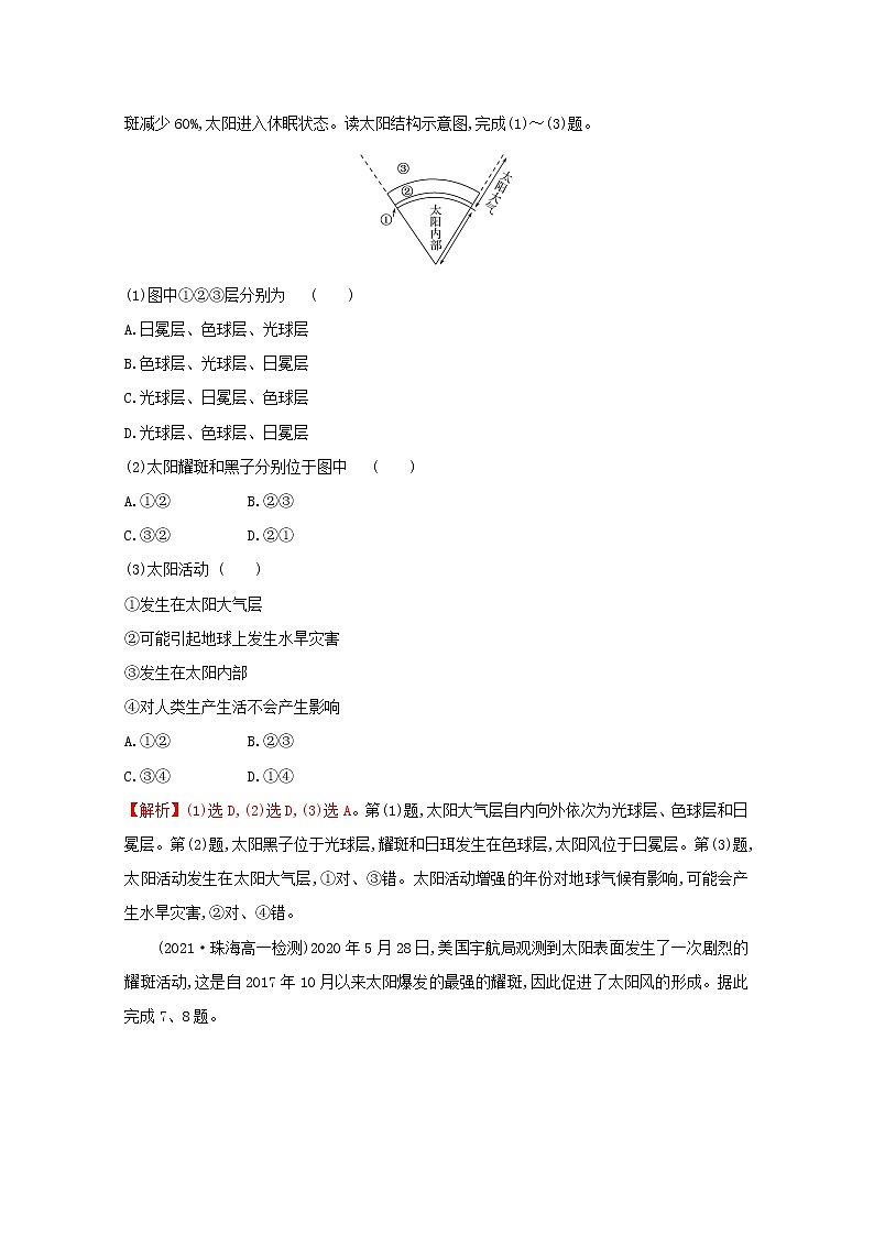 高中地理课时评价2太阳对地球的影响含解析湘教版必修第一册练习题03