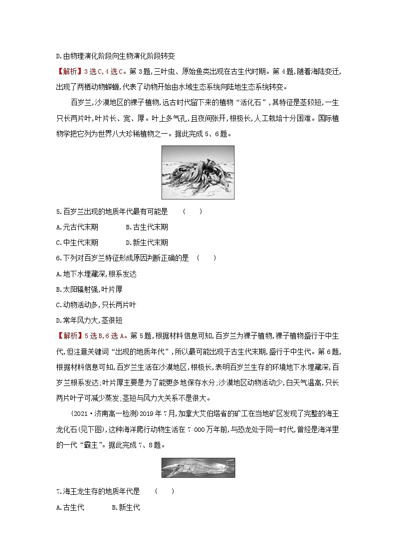 高中地理课时评价4地球的演化含解析湘教版必修第一册练习题第2页