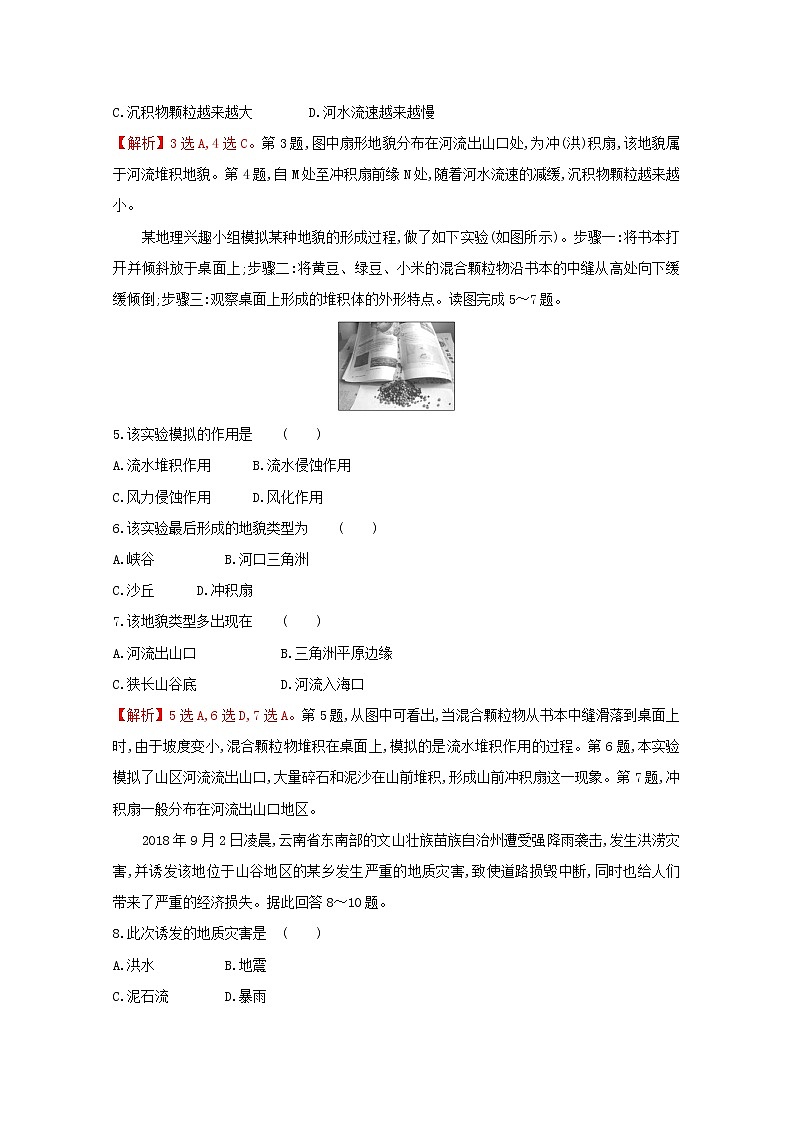 高中地理课时评价5流水地貌含解析湘教版必修第一册练习题02