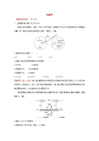 湘教版 (2019)必修 第一册第一节 水循环精练