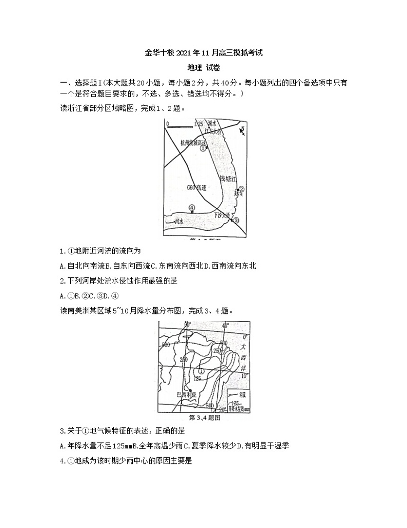 浙江省金华十校2022届高三上学期11月模拟考试地理试题含答案第1页
