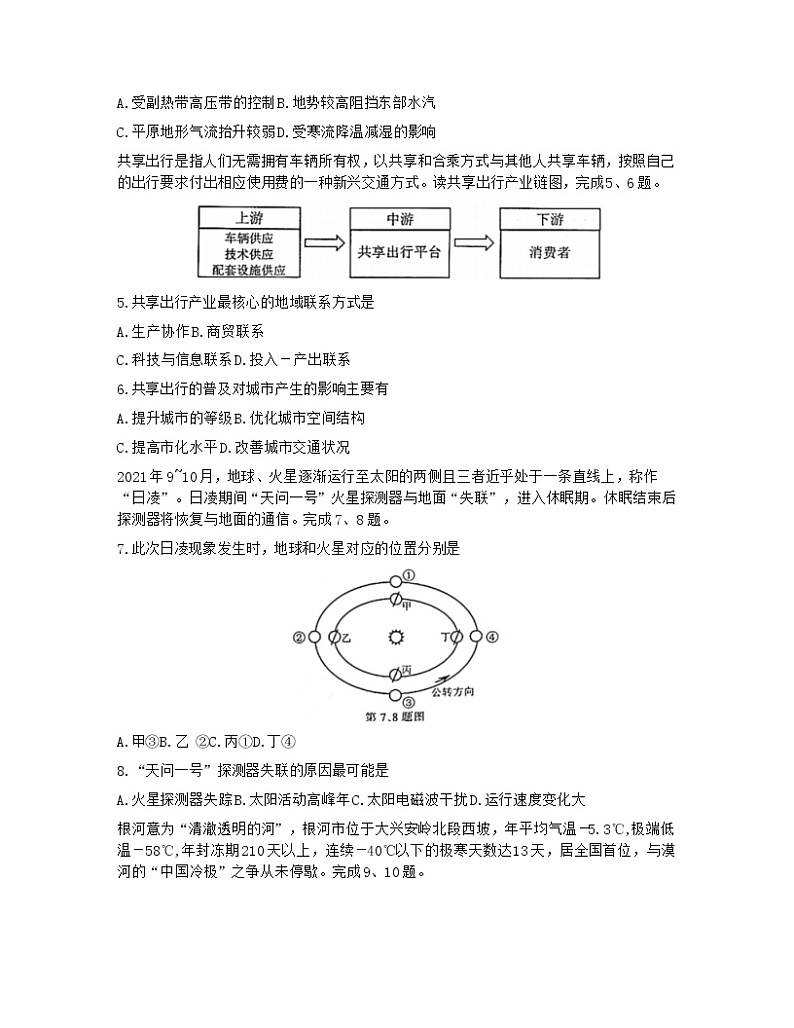 浙江省金华十校2022届高三上学期11月模拟考试地理试题含答案第2页