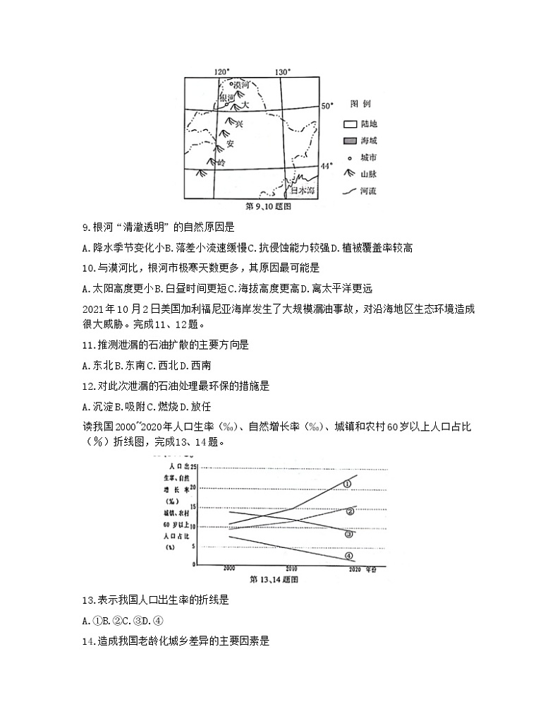 浙江省金华十校2022届高三上学期11月模拟考试地理试题含答案第3页