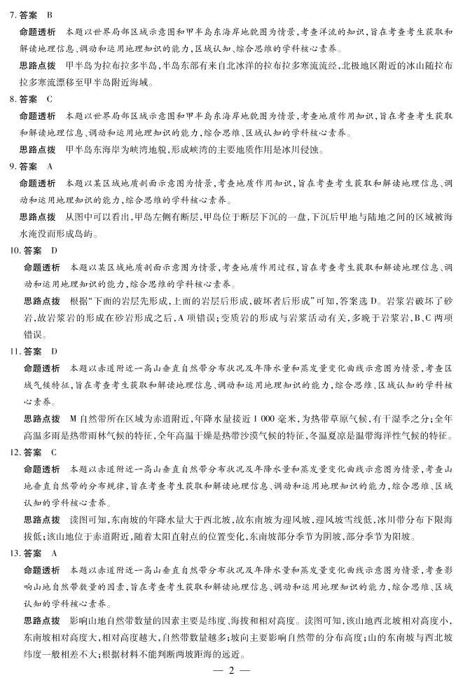 河南省名校大联考2022届高三上学期期中考试地理试题含答案02