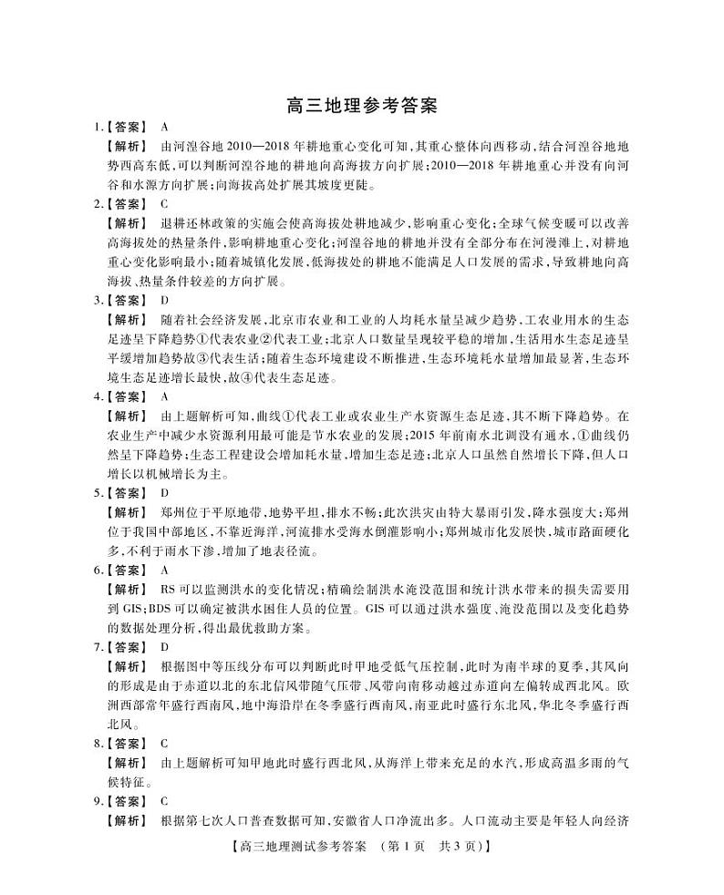 河南省重点中学2022届高三上学期11月模拟调研(一)地理试题扫描版含答案01