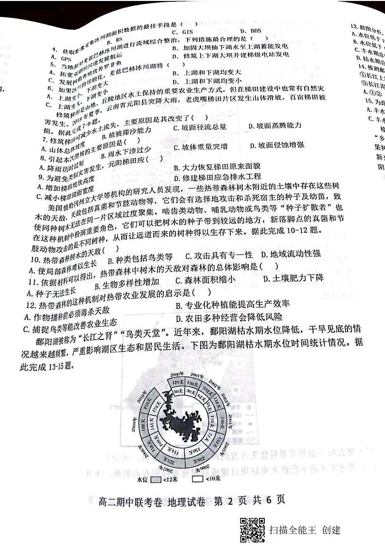 河南省开封市五县2021-2022学年高二上学期期中联考地理试题第2页