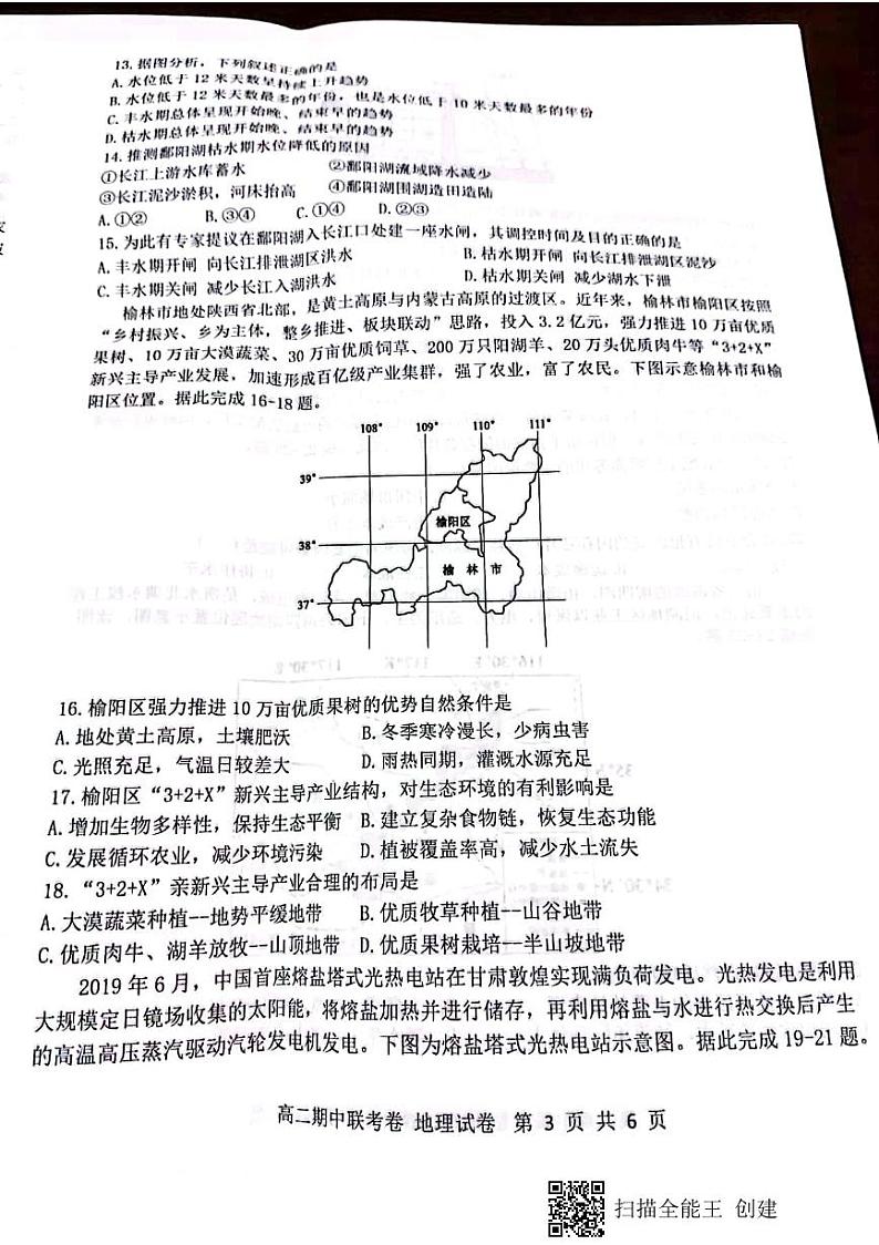 河南省开封市五县2021-2022学年高二上学期期中联考地理试题第3页