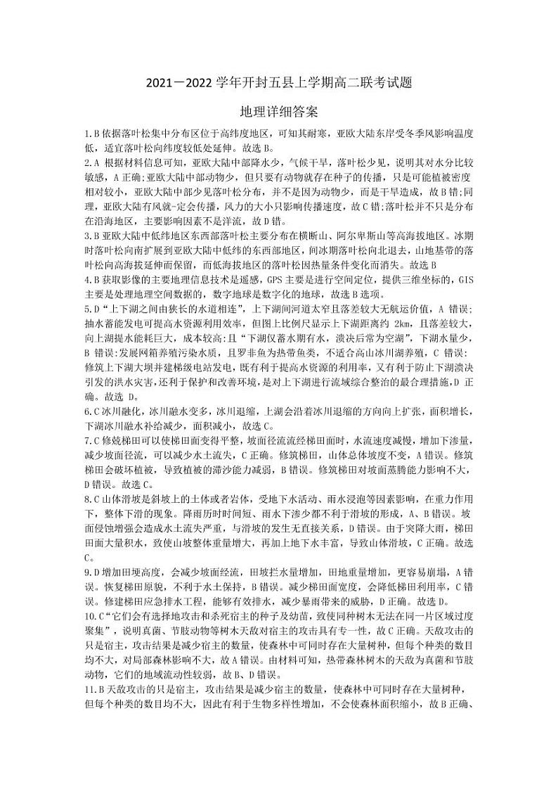 鍦扮悊绛旀璇﹁В第1页