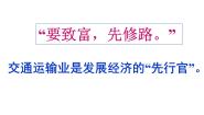 高中地理人教版 (新课标)必修2第一节 交通运输方式和布局教学ppt课件